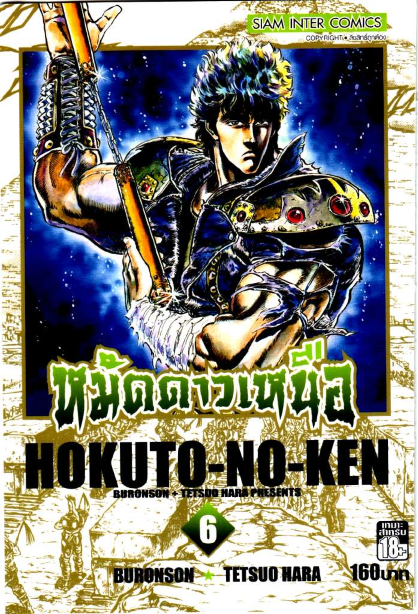 Hokutonoken06