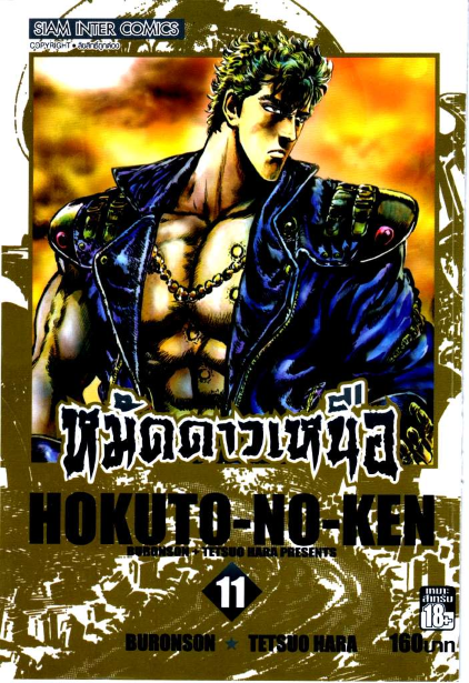 Hokutonoken11