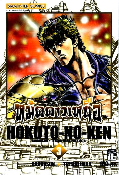 Hokutonoken03
