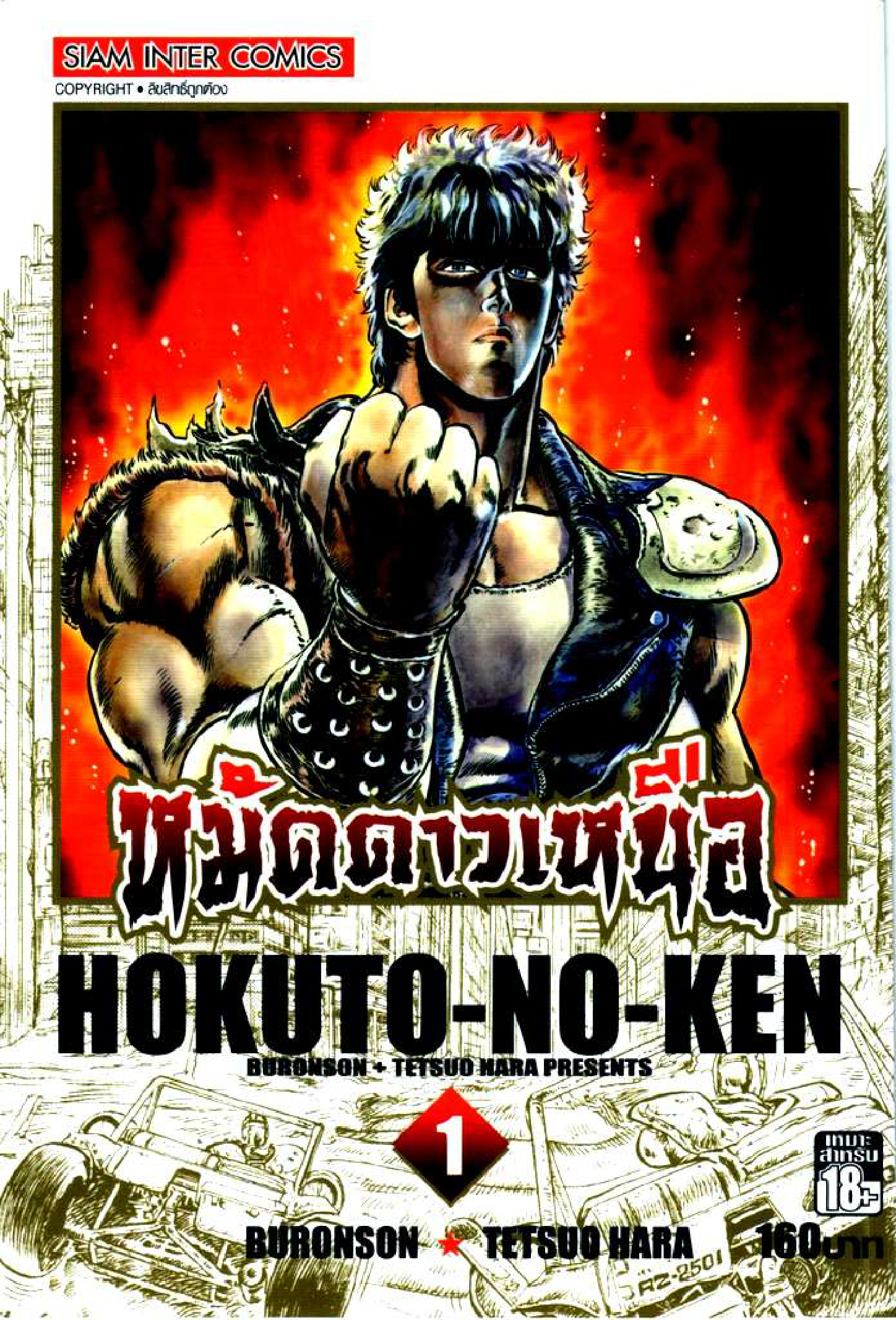 Hokutonoken01