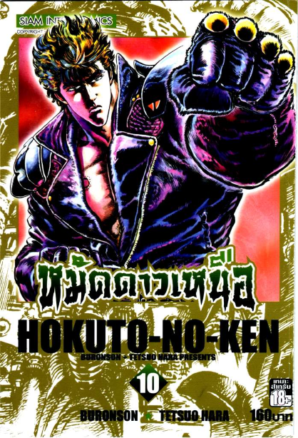Hokutonoken10