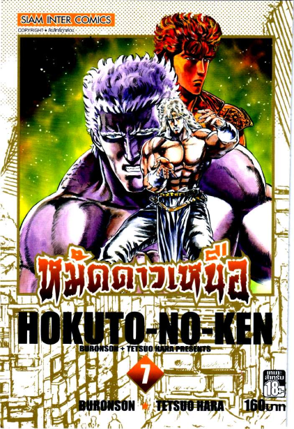 Hokutonoken07