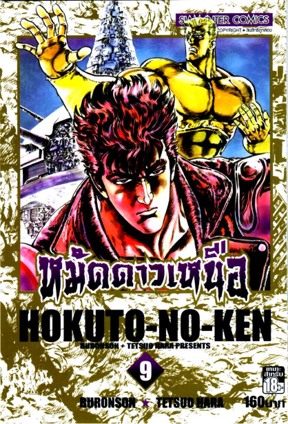 Hokutonoken09