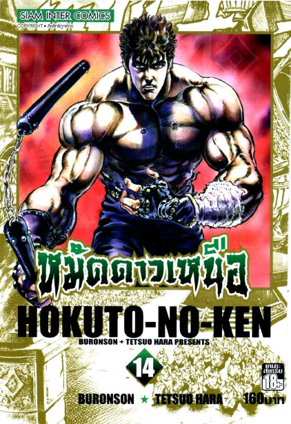 Hokutonoken14
