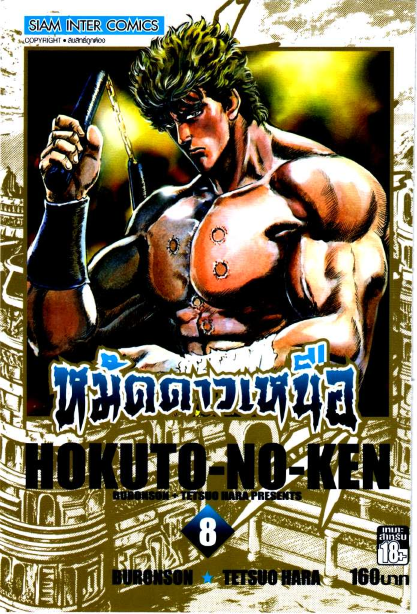 Hokutonoken08