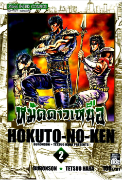 Hokutonoken02