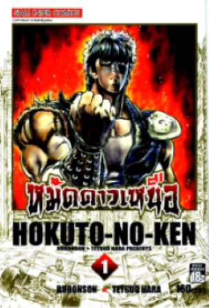 Hokutonoken01