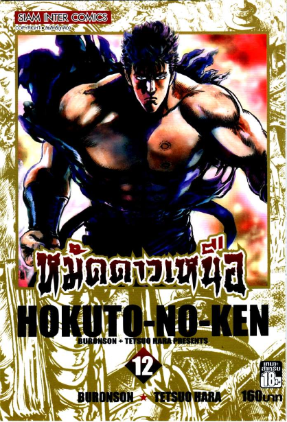 Hokutonoken12