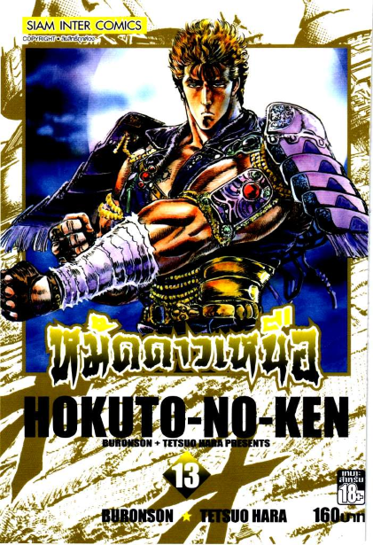 Hokutonoken13