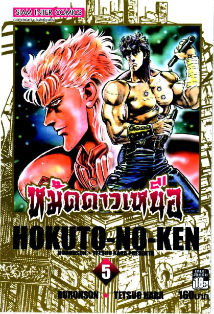 Hokutonoken05