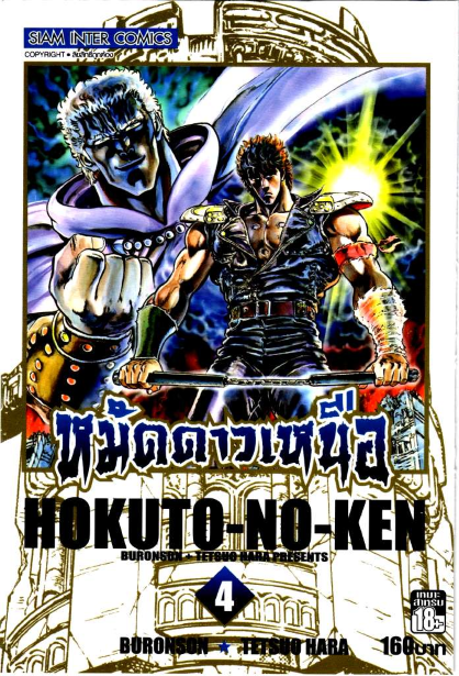 Hokutonoken04